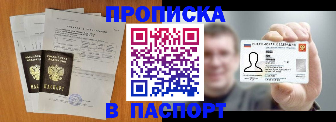 временная регистрация для школы в Морозовске