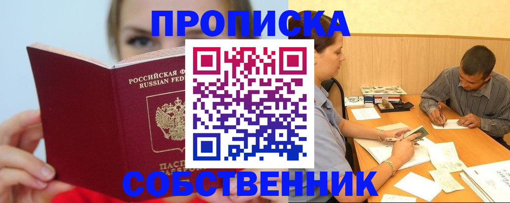 прописка поиск в Морозовске