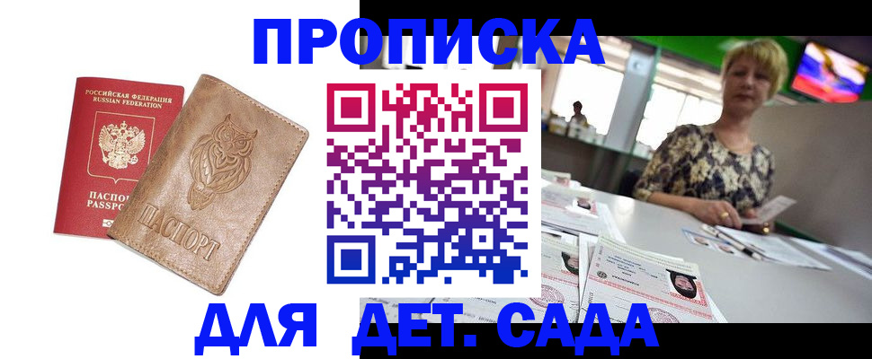 прописка гарантия в Морозовске