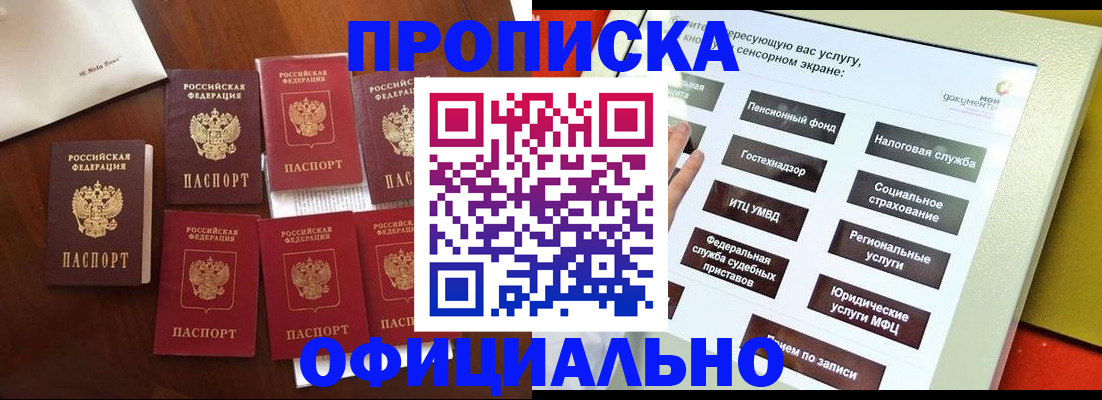 прописка для работы в Морозовске
